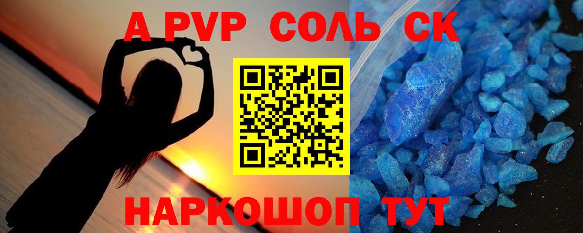 Alpha-PVP Crystall Новозыбков