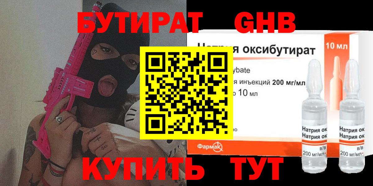 БУТИРАТ 1.4BDO  Вход с VPN  Новозыбков 