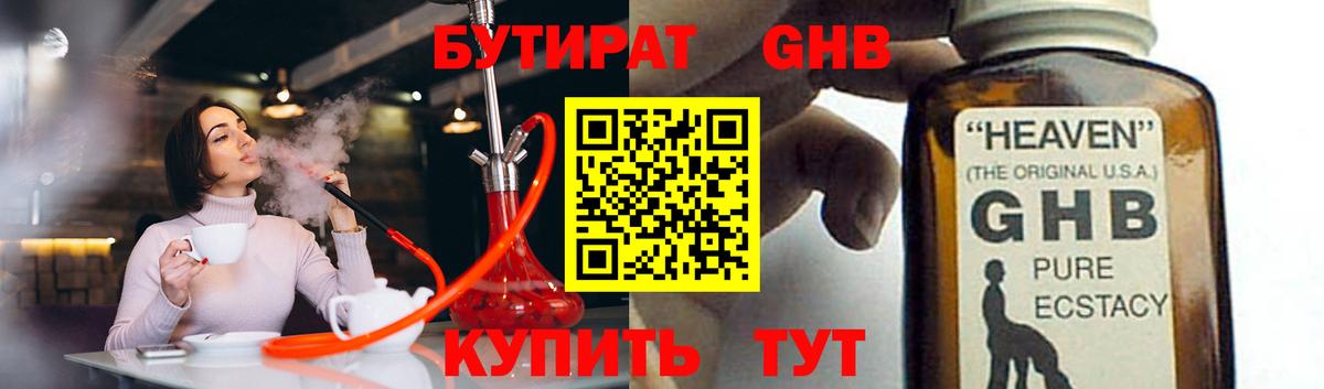 БУТИРАТ BDO 33% Новозыбков