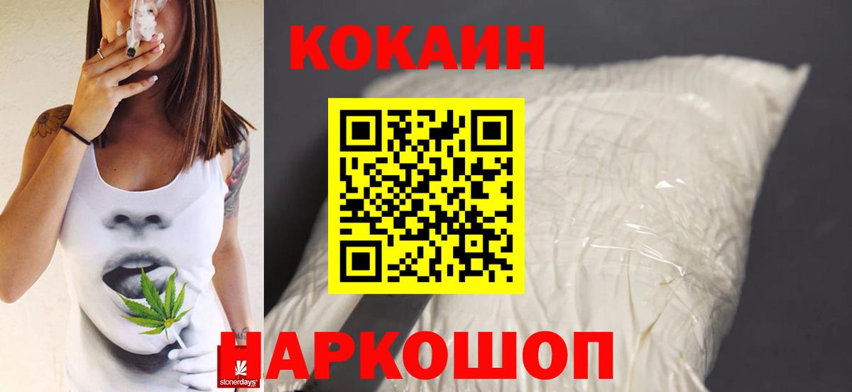 Кокаин FishScale Новозыбков