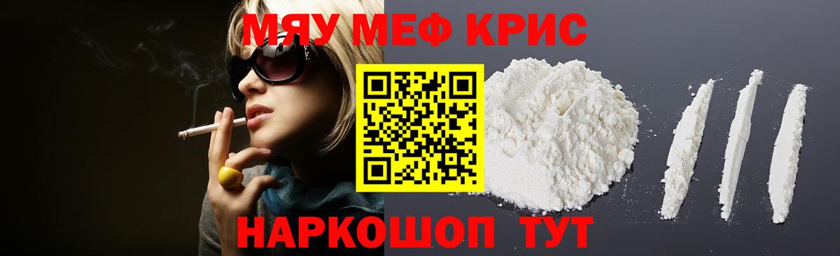 Новозыбков  Мефедрон кристаллы  МЕФ кристаллы  Вход с VPN 