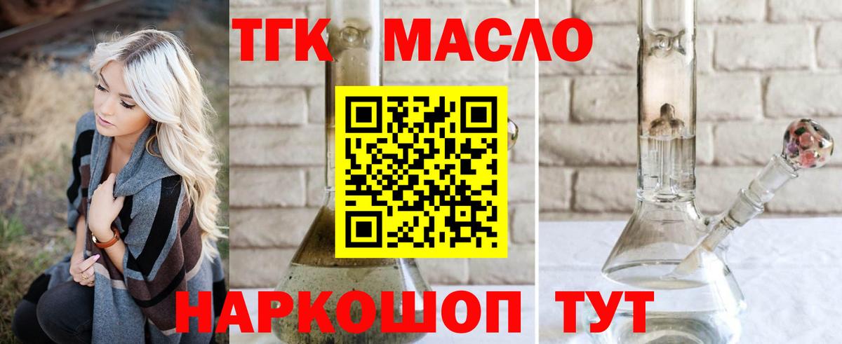 ТГК THC oil Новозыбков